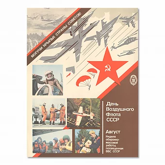 "День Воздушного Флота СССР" - редкий оригинальный плакат. Дополнительное изображение