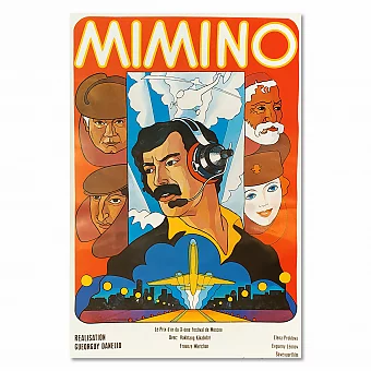 Оригинальная киноафиша к фильму "Мимино". Дополнительное изображение