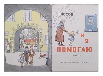 Автограф писателя Носова Н.Н.. Дополнительное изображение