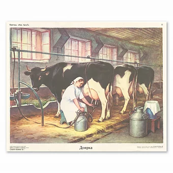"Доярка" - оригинальный плакат СССР. Дополнительное изображение