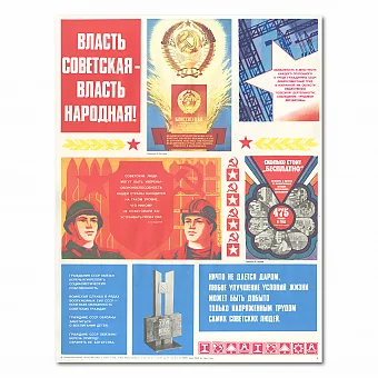 "Власть советская - власть народная!" - оригинальный плакат СССР. Дополнительное изображение