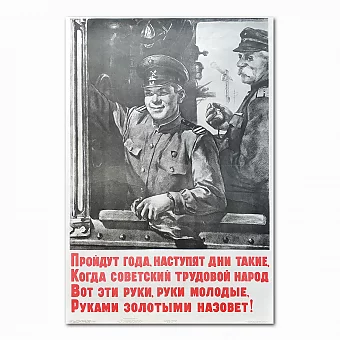 Редкий советский плакат  "Золотые руки". Дополнительное изображение