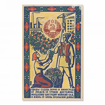Редкий оригинальный советский плакат "Молдавия". Дополнительное изображение