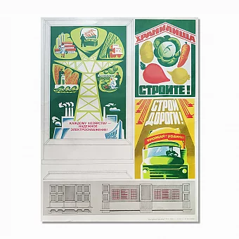 Советский плакат различной тематики в помощь художникам оформителям. Дополнительное изображение