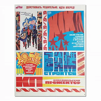 Оригинальный агитационный плакат "Комсомольский прожектор". Дополнительное изображение