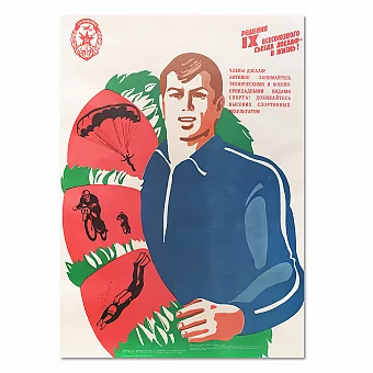 "Добивайтесь высоких спортивных результатов!" - оригинальный плакат СССР. Дополнительное изображение