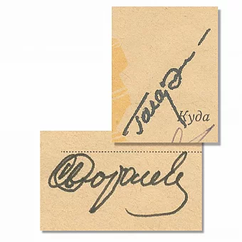 Автографы основоположников космонавтики. Дополнительное изображение