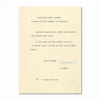 Оригинальная подпись Маршала авиации Скрипко Н. С.. Дополнительное изображение