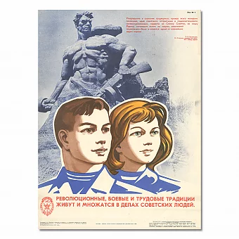"Традиции советских людей" - оригинальный плакат. Дополнительное изображение