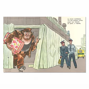 "...Дадут ему немало..." - оригинальный сатирический плакат. Дополнительное изображение