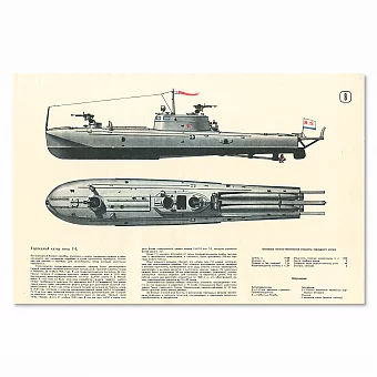 "Торпедный катер - Г-5" - советский оригинальный плакат. Дополнительное изображение