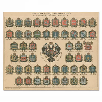 Антикварный экземпляр "Гербы губерний европейской России". Дополнительное изображение