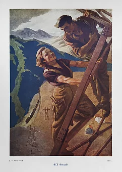 Оригинальная репродукци "Все выше!". Дополнительное изображение