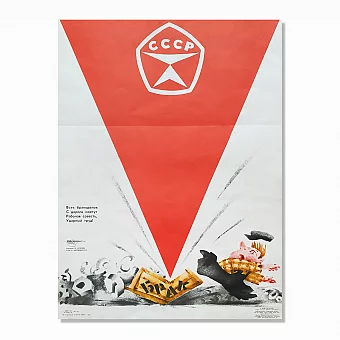 Советский оригинальный плакат "Бракоделы". Дополнительное изображение