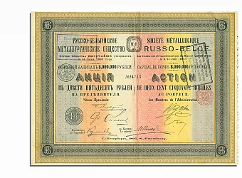 Акция Русско-Бельгийского Металлургического Общества. Дополнительное изображение