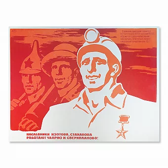 "...Работают ударно и сверхпланово!" - оригинальный плакат СССР. Дополнительное изображение