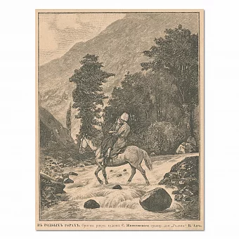 "В родных горах" - редкая антикварная гравюра. Дополнительное изображение