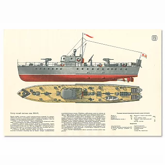 Оригинальный советский плакат «Противолодочный катер "типа МО-4"». Дополнительное изображение
