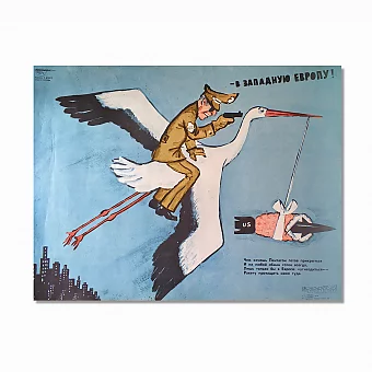 Сатирический оригинальный плакат "В западную Европу". Дополнительное изображение