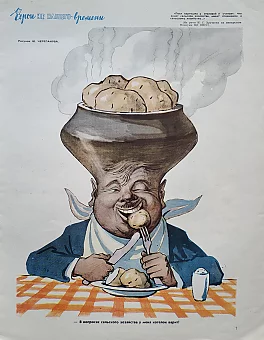 "Герои нашего времени" - страница (оригинал) сатирического журнала "Крокодил". Дополнительное изображение