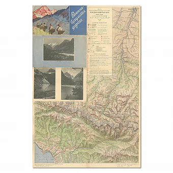 Военно-сухумская дорога - оригинальная советская карта. Дополнительное изображение