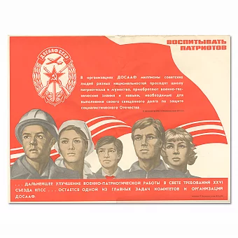 "Воспитывать патриотов" - оригинальный советский плакат ДОСААФ. Дополнительное изображение