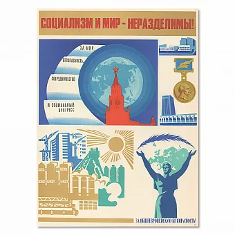 Советский плакат "Социализм и мир - неразделимы!". Дополнительное изображение