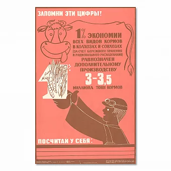 "Экономия кормов в колхозах и совхозах" - оригинальный плакат СССР. Дополнительное изображение