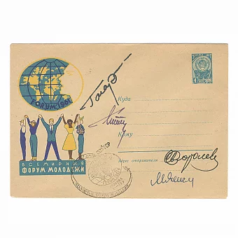 Оригинальные автографы: Юрий Гагарин, Королев С.П., Герман Титов, Янгель М. К.. Дополнительное изображение