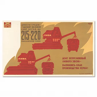 Оригинальный плакат "Выполнить план производства зерна!". Дополнительное изображение