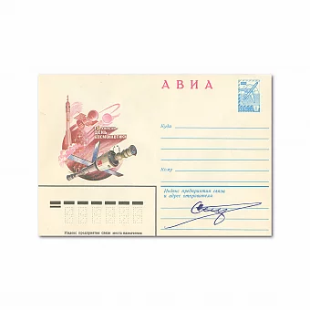 Автограф космонавта Стрекалова Г. М.. Дополнительное изображение