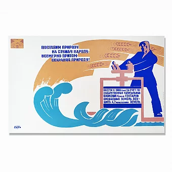 Советский агитационный плакат "Сельское хозяйство". Дополнительное изображение