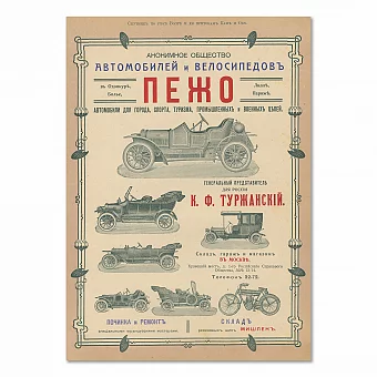 Оригинальная антикварная реклама «Автомобили и велосипеды "Пежо"». Дополнительное изображение