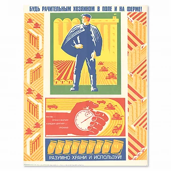Плакат "Будь рачительным хозяином в поле и на ферме!" - оригинал СССР. Дополнительное изображение