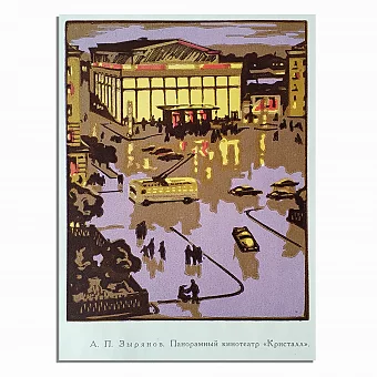Оригинальная линогравюра "Пермь. Панорамный кинотеатр Кристалл". Дополнительное изображение