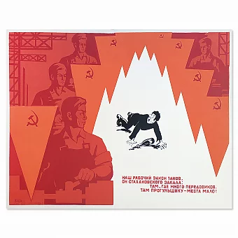 "Наш рабочий закон" - оригинальны плакат СССР. Дополнительное изображение