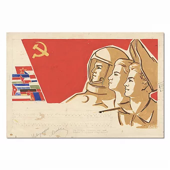 Оригинал-макет плаката "Над братскими странами реют, алея...". Дополнительное изображение