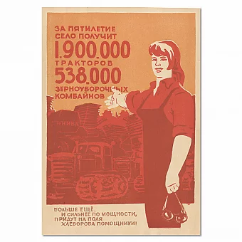 "Хлебороба помощники" - оригинальный советский плакат. Дополнительное изображение