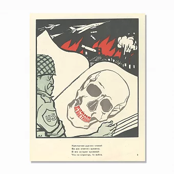 Оригинальный советский лист "Война во Вьетнаме". Дополнительное изображение