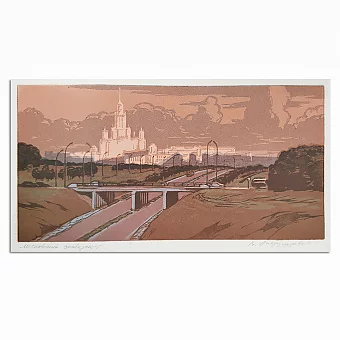 Оригинальная линогравюра "Вид на МГУ". Дополнительное изображение
