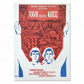Агитационный плакат "Новыми трудовыми успехами встретим" - оригинал. Дополнительное изображение