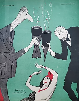 Обложка (оригинал) обложки журнала "Крокодил". Сдружились на мою голову.. Дополнительное изображение