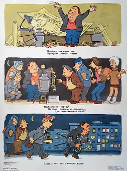 Оригинал советского плаката "Изобретатель". Дополнительное изображение