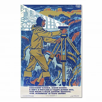 "Советский человек, земли хозяин..." - оригинальный плакат СССР - редкость. Дополнительное изображение