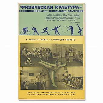 "В учебе и спорте за рекорды спорьте!" - плакат СССР - оригинал. Дополнительное изображение