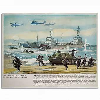 Десантные корабли на учении - оригинальный лист из серии "Корабли ВМФ СССР". Дополнительное изображение