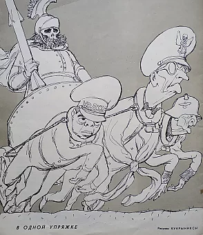 "В одной упряжке" - обложка (оригинал) сатирического журнала "Крокодил". Дополнительное изображение