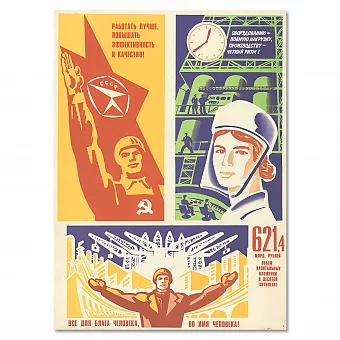 "Все для блага человека, во имя человека!" - оригинальный плакат. Дополнительное изображение