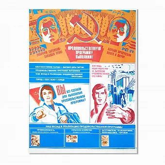 Оригинальный плакат "Продовольственную программу выполним!". Дополнительное изображение