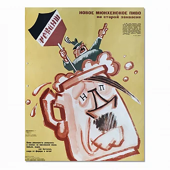 Редкий полит-сатирический плакат "Реваншисты". Дополнительное изображение